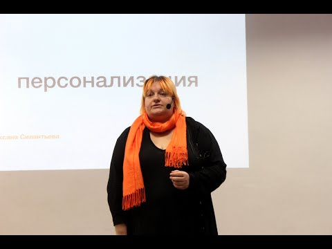 3.1. Чувствовать, думать, сопоставлять (Медийные тренды. Оксана Силантьева)