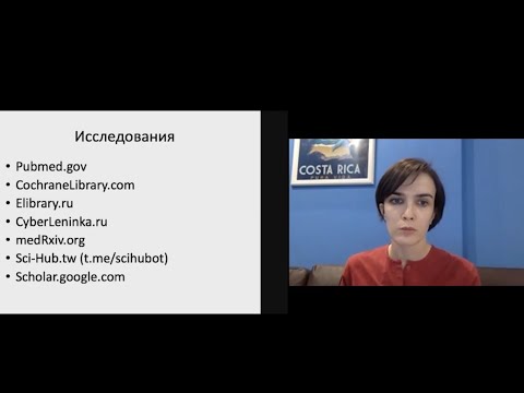 2 Как работать с научными статьями (Дарья Саркисян, Meduza)